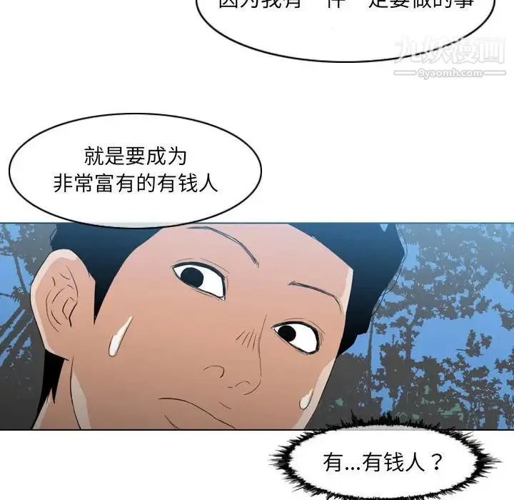 恶劣时代 - 第15话 - page 52