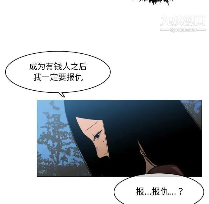 恶劣时代 - 第15话 - page 53
