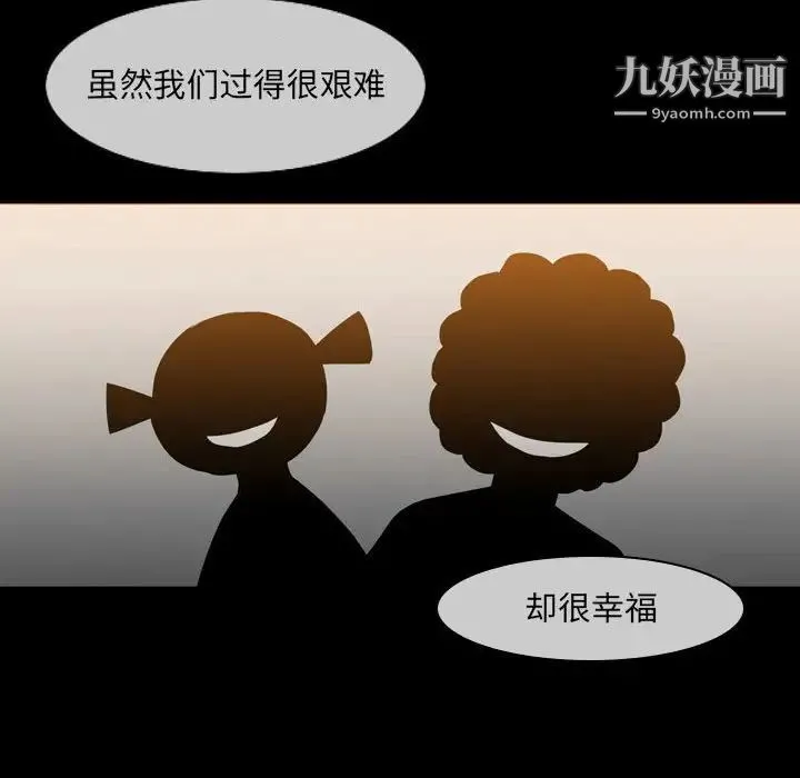 恶劣时代 - 第15话 - page 61