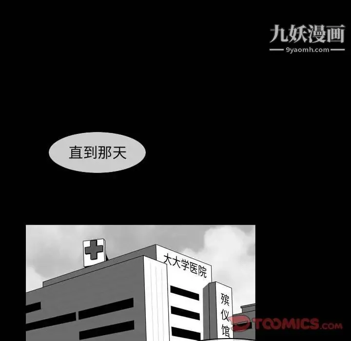 恶劣时代 - 第15话 - page 62