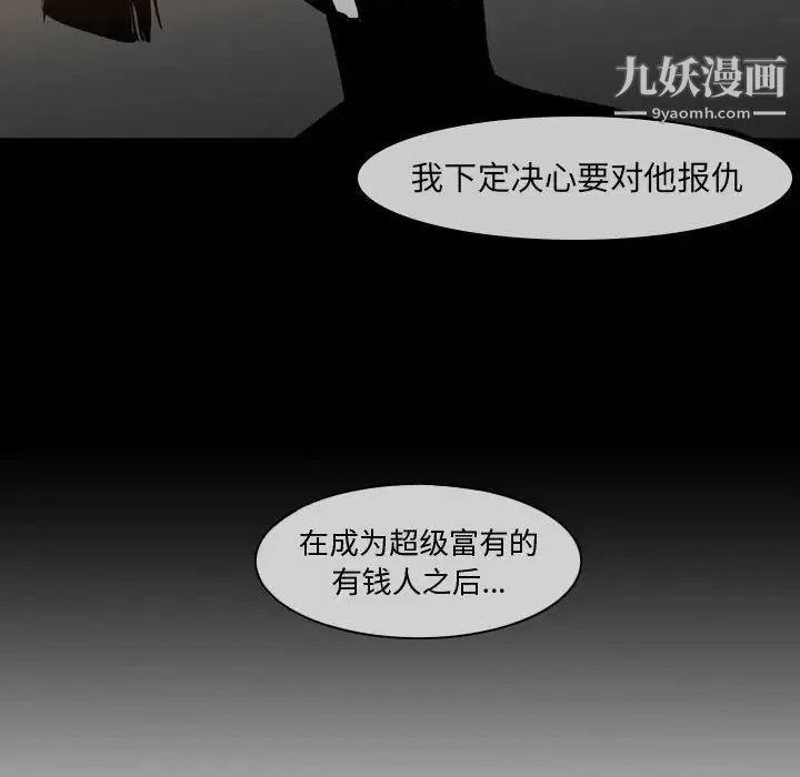 恶劣时代 - 第15话 - page 67