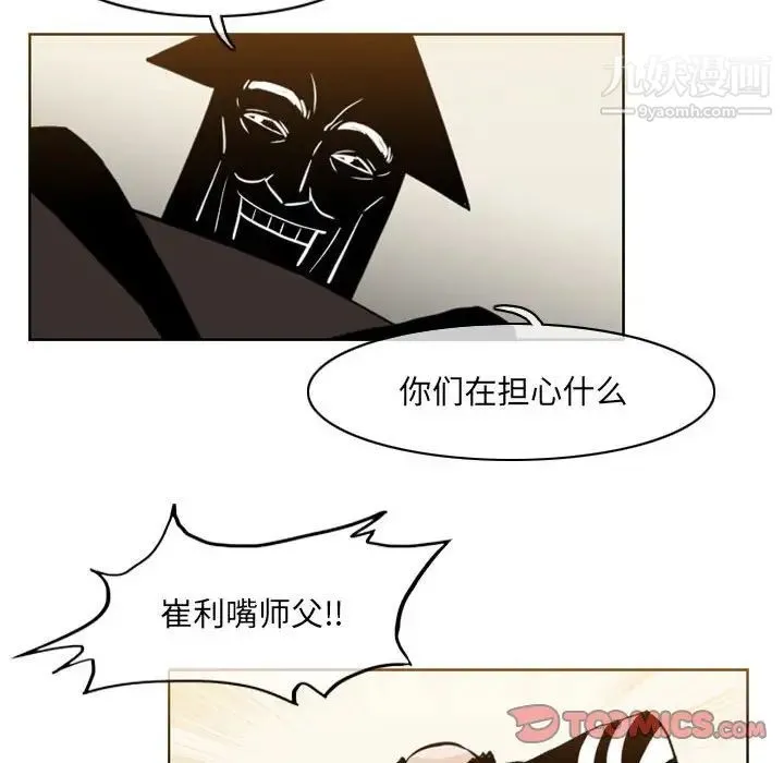 恶劣时代 - 第66话 - page 8