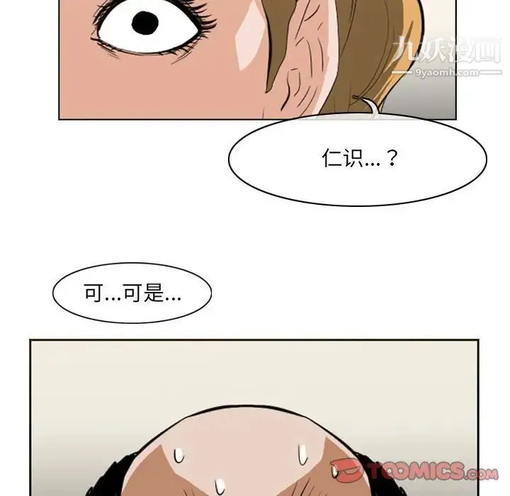 恶劣时代 - 第66话 - page 14