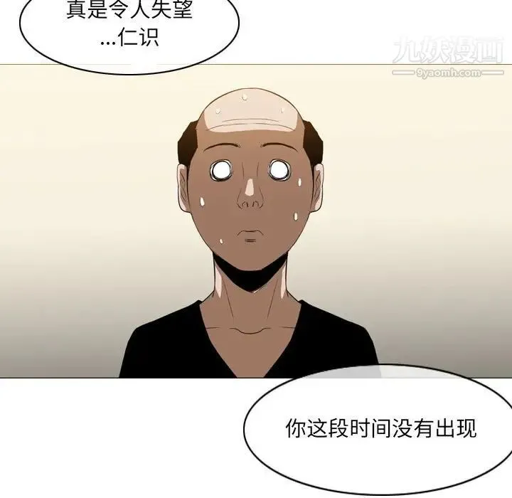 恶劣时代 - 第66话 - page 37