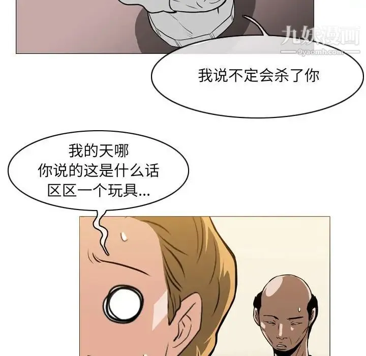 恶劣时代 - 第66话 - page 45