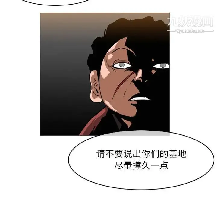 恶劣时代 - 第66话 - page 77