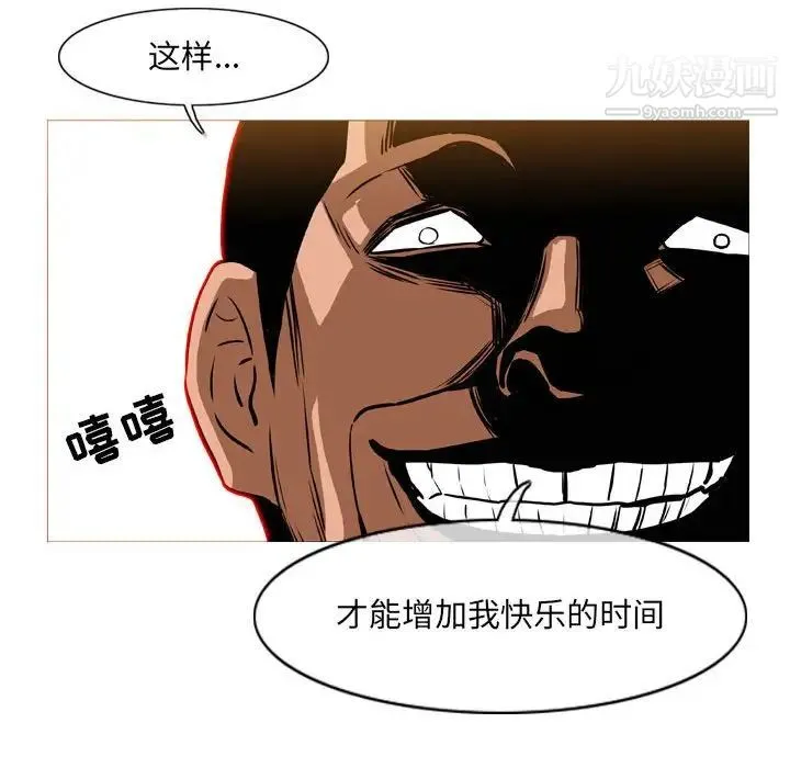 恶劣时代 - 第66话 - page 78