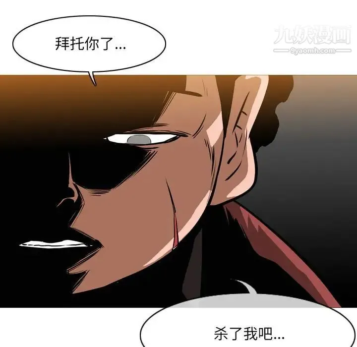 恶劣时代 - 第66话 - page 79