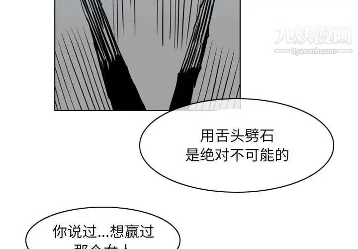 恶劣时代 - 第69话 - page 4