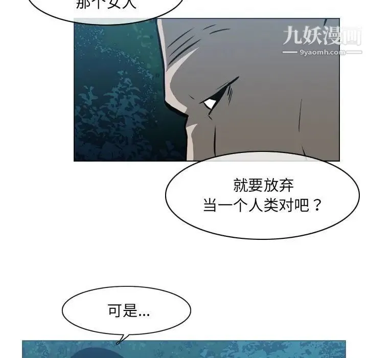 恶劣时代 - 第69话 - page 5