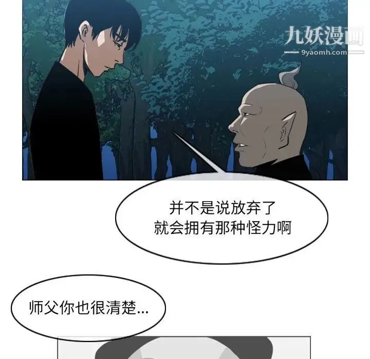 恶劣时代 - 第69话 - page 6