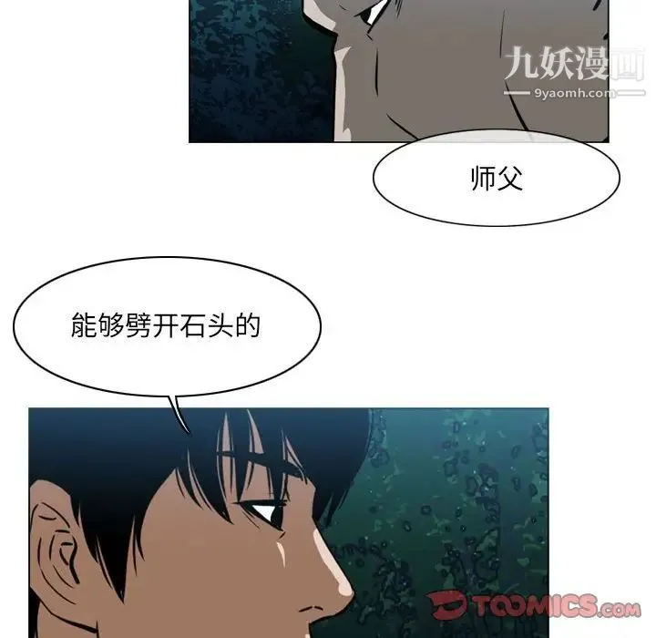 恶劣时代 - 第69话 - page 8