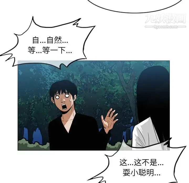 恶劣时代 - 第69话 - page 12