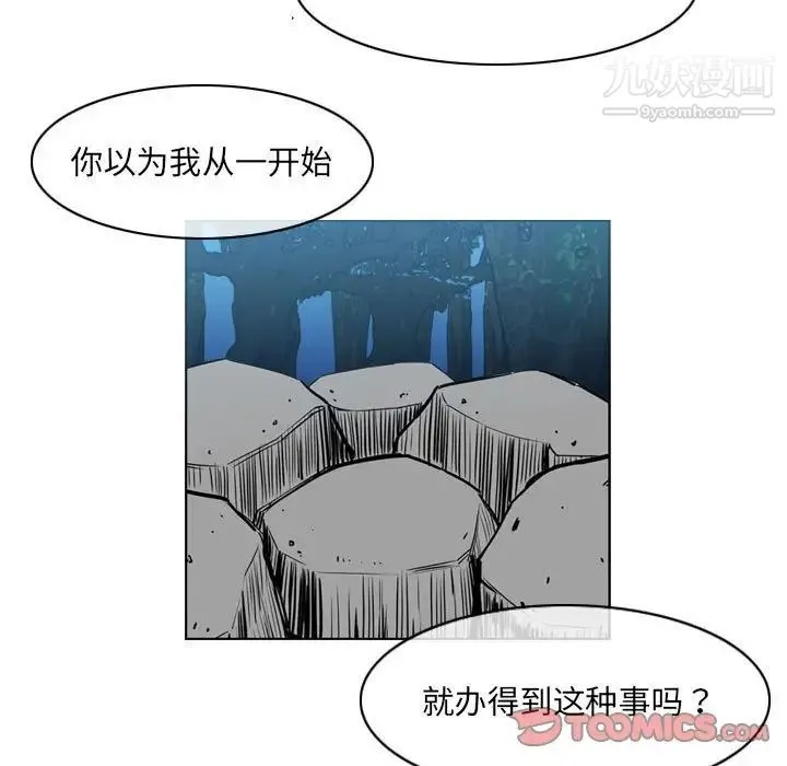 恶劣时代 - 第69话 - page 14