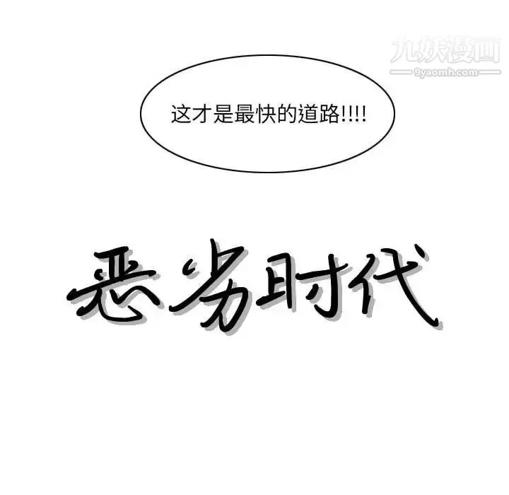 恶劣时代 - 第69话 - page 16