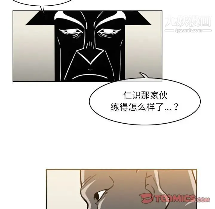 恶劣时代 - 第69话 - page 20