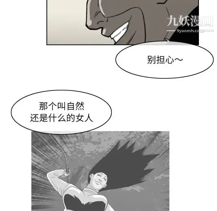 恶劣时代 - 第69话 - page 21