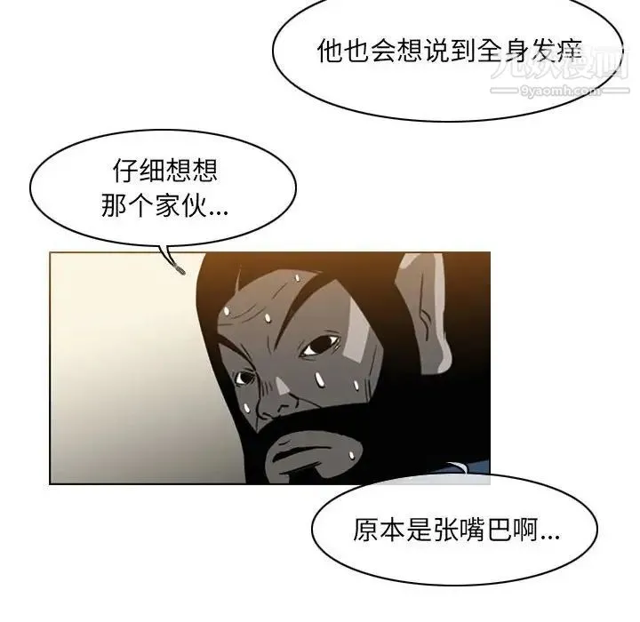 恶劣时代 - 第69话 - page 27