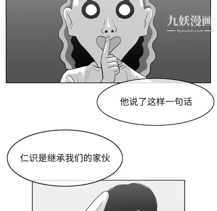 恶劣时代 - 第69话 - page 39