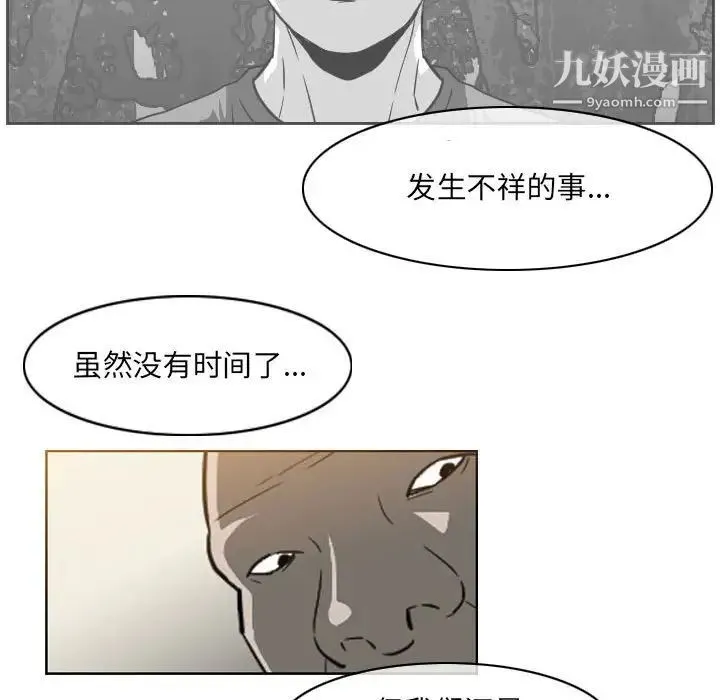 恶劣时代 - 第69话 - page 42