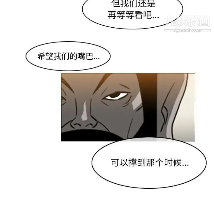 恶劣时代 - 第69话 - page 43