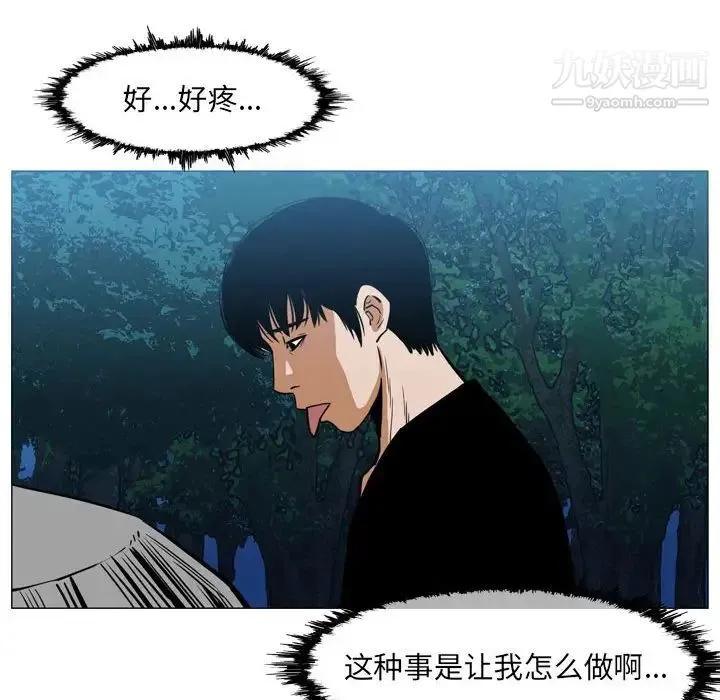 恶劣时代 - 第69话 - page 45