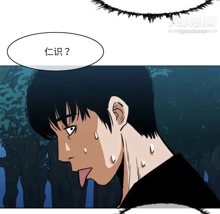 恶劣时代 - 第69话 - page 46