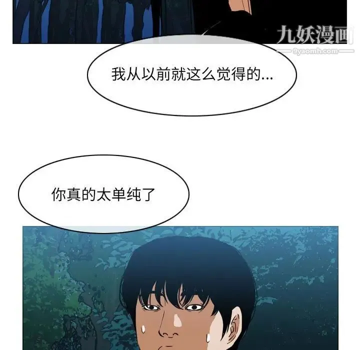 恶劣时代 - 第69话 - page 51