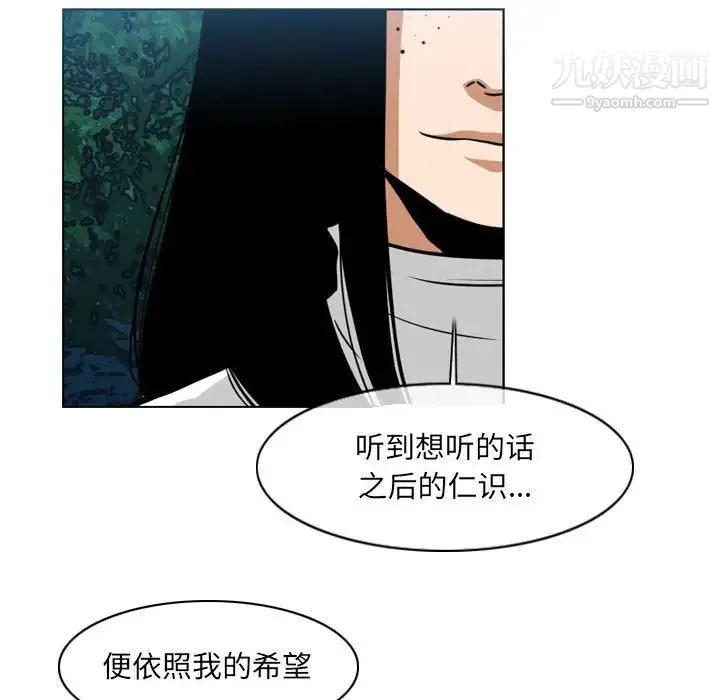 恶劣时代 - 第69话 - page 64
