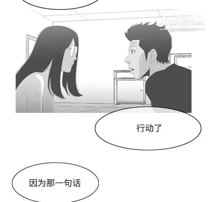 恶劣时代 - 第69话 - page 65