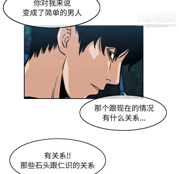 恶劣时代 - 第69话 - page 67