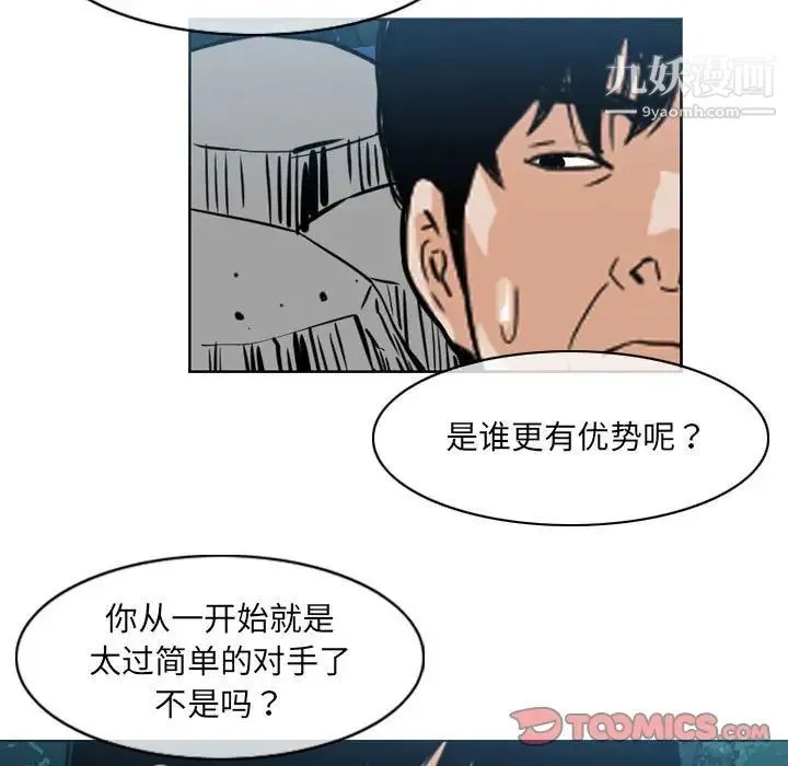 恶劣时代 - 第69话 - page 68