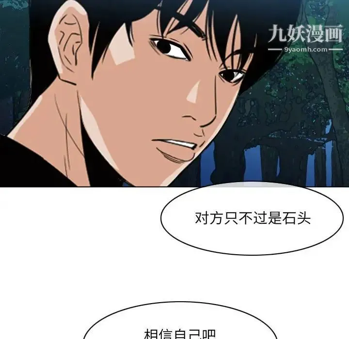 恶劣时代 - 第69话 - page 69