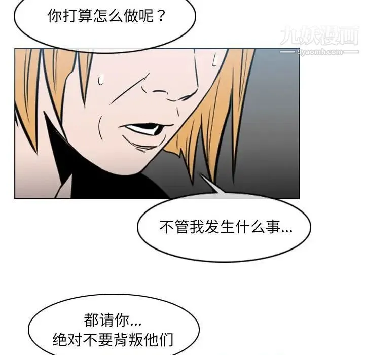 恶劣时代 - 第69话 - page 75