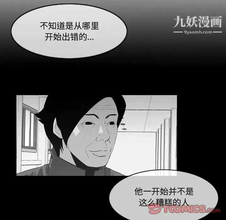 恶劣时代 - 第28话 - page 26