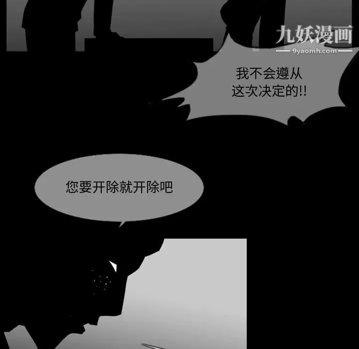 恶劣时代 - 第28话 - page 29