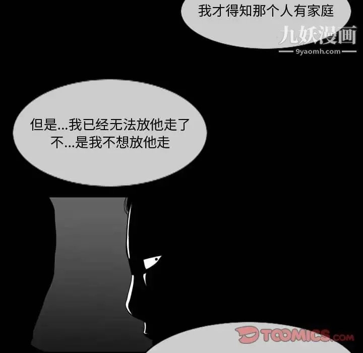 恶劣时代 - 第28话 - page 36