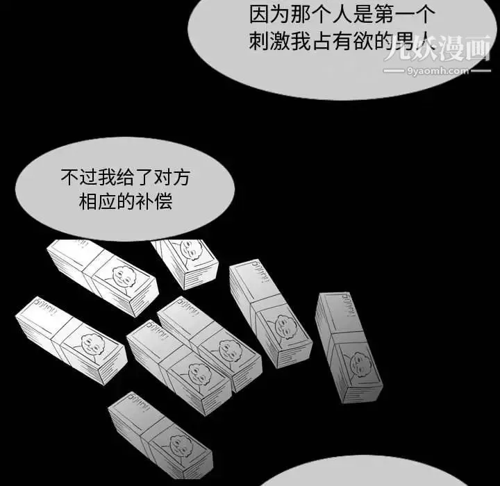 恶劣时代 - 第28话 - page 37