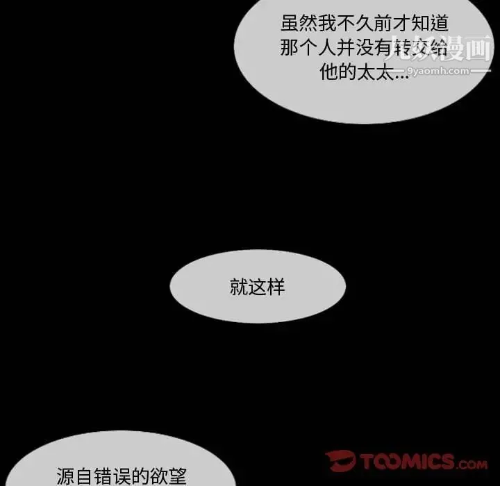 恶劣时代 - 第28话 - page 38