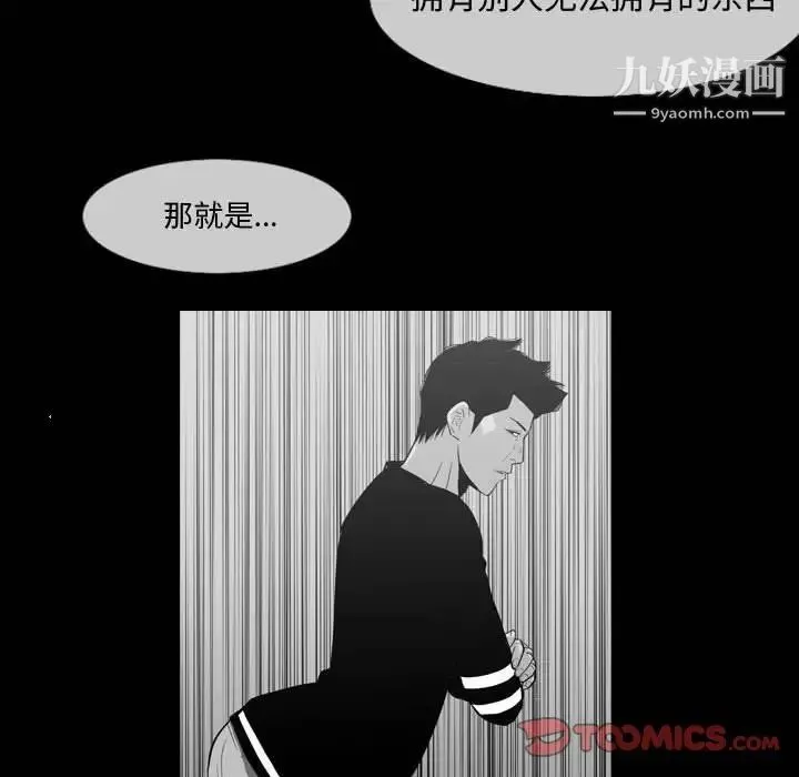 恶劣时代 - 第28话 - page 44