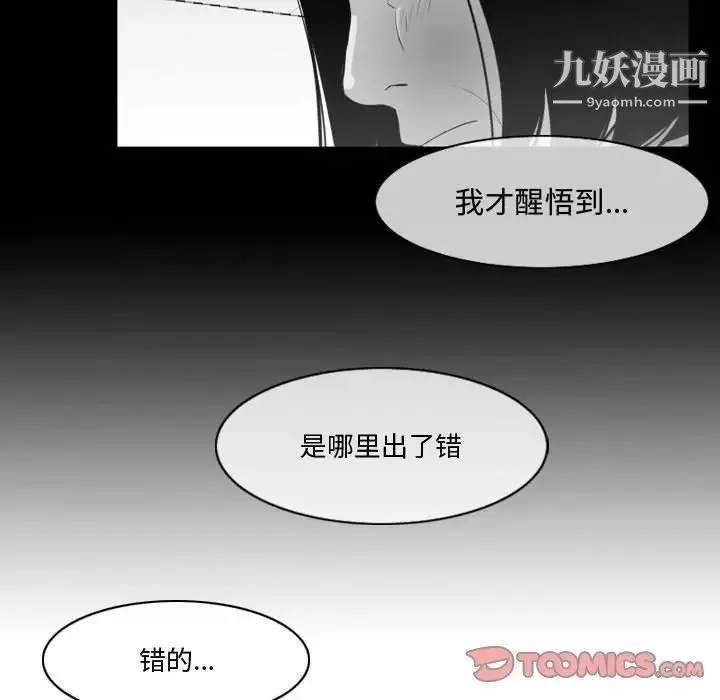 恶劣时代 - 第28话 - page 46