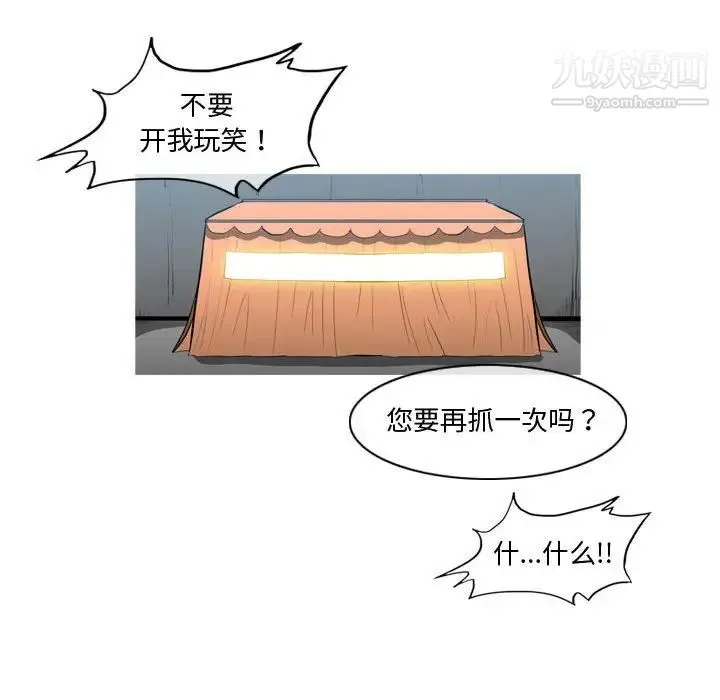 恶劣时代 - 第28话 - page 55