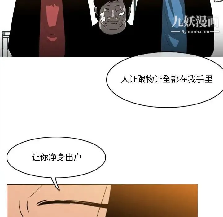 恶劣时代 - 第28话 - page 65