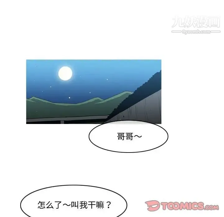 恶劣时代 - 第28话 - page 68
