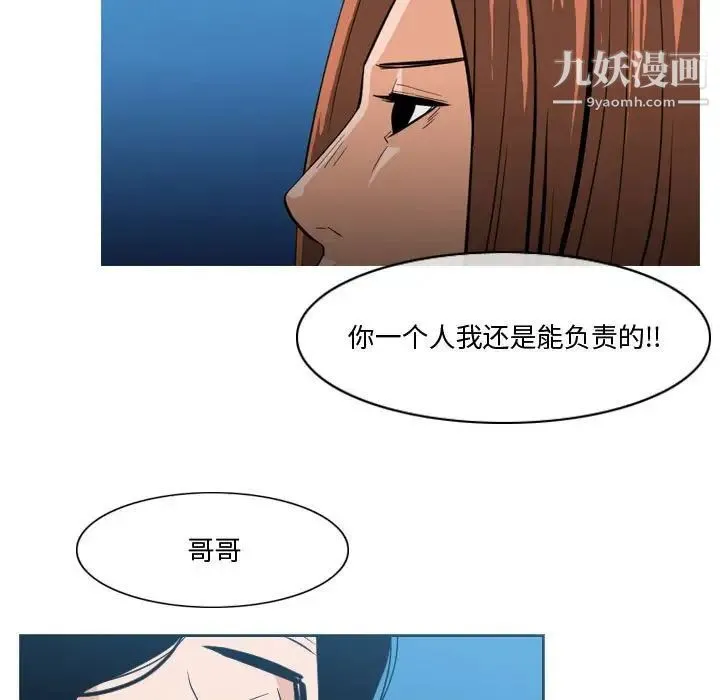 恶劣时代 - 第28话 - page 73