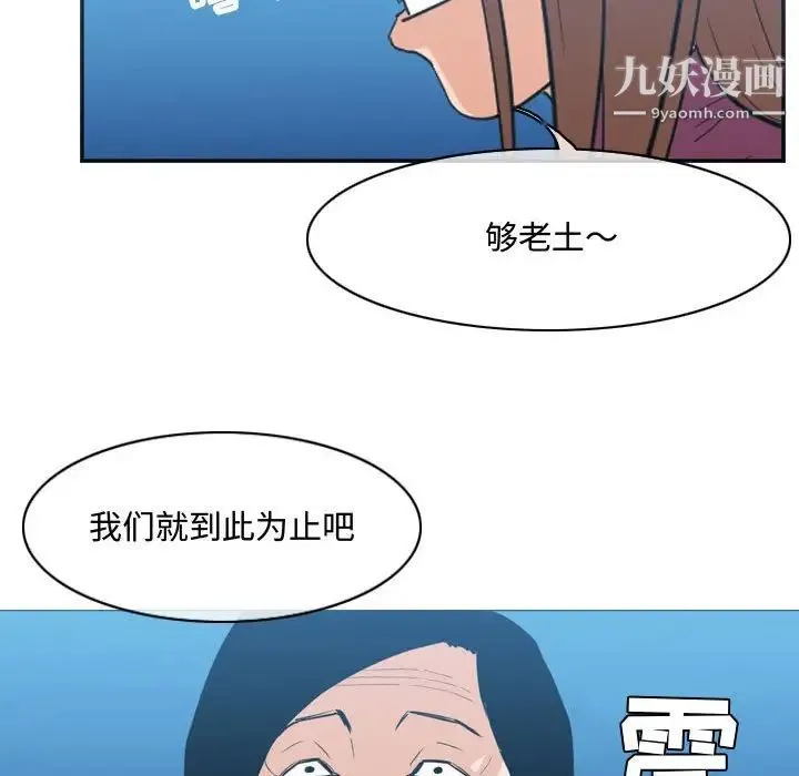 恶劣时代 - 第28话 - page 75