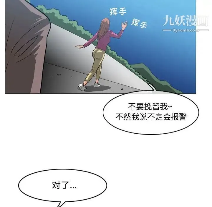 恶劣时代 - 第28话 - page 77