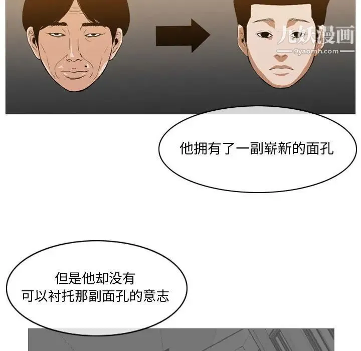 恶劣时代 - 第16话 - page 31