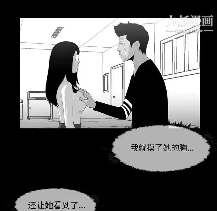 恶劣时代 - 第16话 - page 47