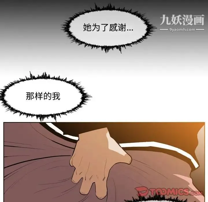 恶劣时代 - 第16话 - page 50